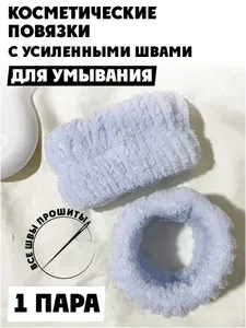 Косметические напульсники для умывания с усиленными швами, повязки, нарукавники на руки 2 шт / голубой