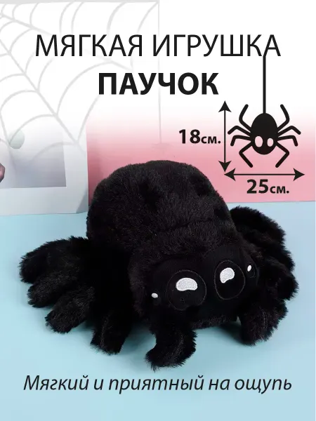 Territory Мягкая игрушка паук антистресс