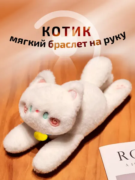 Territory Мягкая игрушка Котёнок браслет на руку