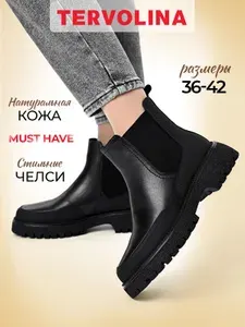Ботинки челси Tervolina демисезонные натуральная кожа