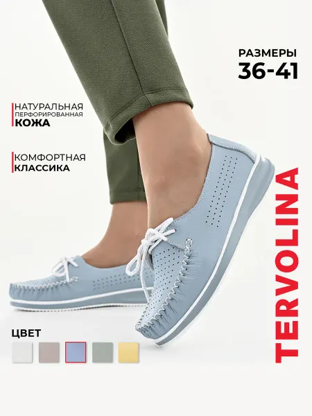 Tervolina Мокасины летние натуральная кожа с перфорацией