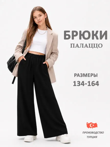TETO Брюки палаццо широкие на резинке классические
