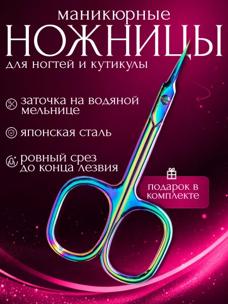 TeTraMeTallic Профессиональные маникюрные ножницы для ногтей и кутикулы