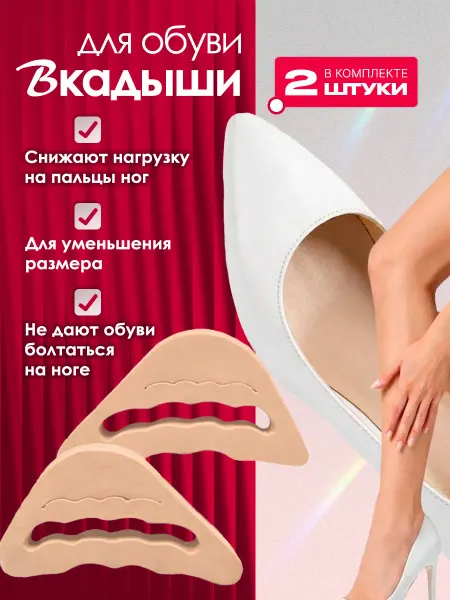 TevaTava Стельки для уменьшения размера обуви