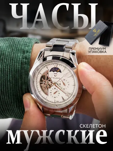 Tevise Часы мужские механические на браслете