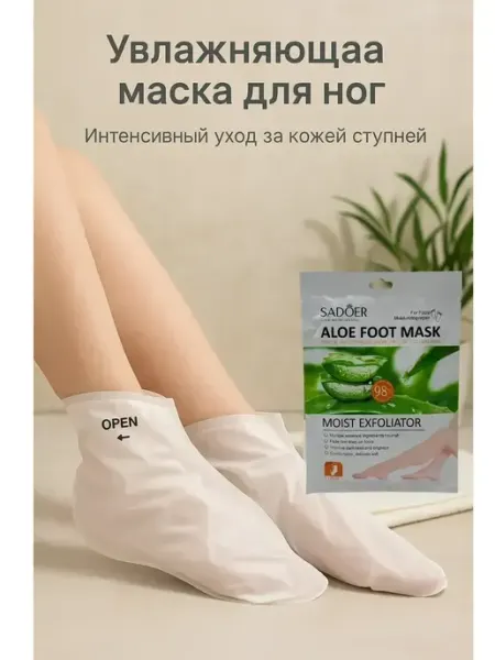 КосмоДи Носки для ног увлажняющие от трещин и сухости, !