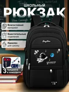 Рюкзак школьный, ранец с космонавтом, комплект пенал, сумка для обуви, подвеска, черный
