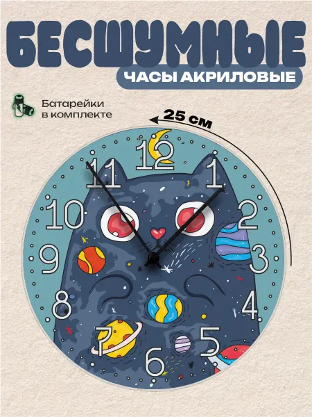 Пиксель Плейс Часы Настенные Часы настенные детские космос кот