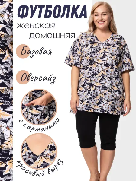 Wakas Textile Футболка домашняя больших размеров с рисунком