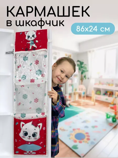 Textile NN Кармашек в шкафчик для детского садика именной