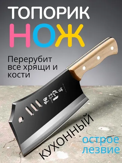 Топорик для мяса, птицы и костей, топор кухонный