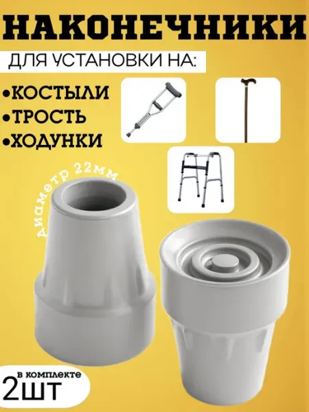 Наконечники для костылей насадка на трость и ходунки опоры с…