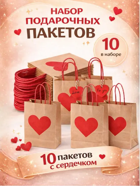 TheBoxes Подарочные бумажные пакеты с биркой-сердцем