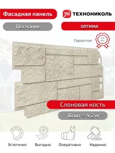 ТехноНИКОЛЬ Угол для фасадной панели ОПТИМА, Песчаник, слоновая кость