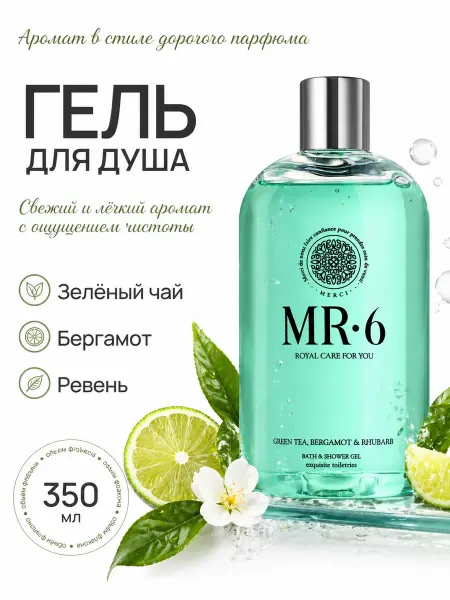 TheGrandMerci Гель для душа парфюмированный Зеленый чай и Бергамот