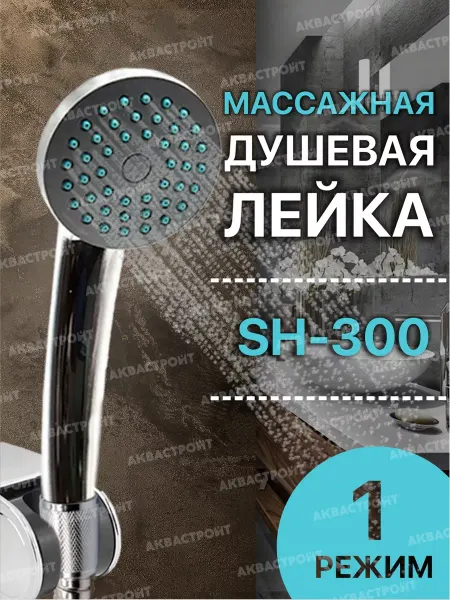 Thermofix Лейка для душа простая