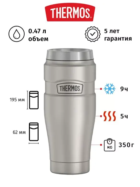 THERMOS Термокружка автомобильная для кофе и чая 470 мл с крышкой