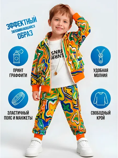 Эдоларт Спортивный костюм детский яркий с кофтой на молнии
