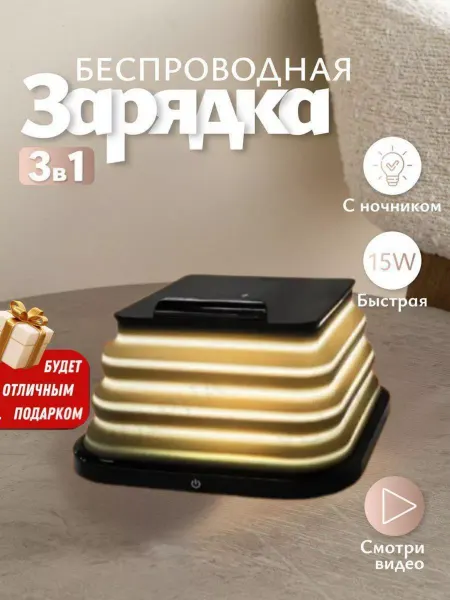 Thunderaрманец ночник с беспроводной зарядкой для смартфона