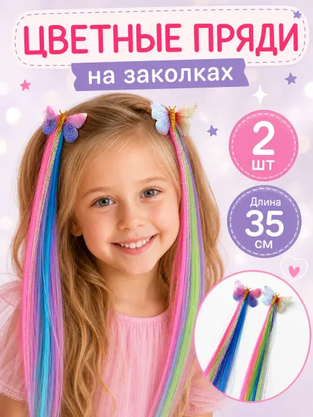 TIARRA Цветные пряди на заколках Бабочки