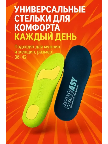 TIDDO Стельки для обуви и кроссовок ортопедические мягкие