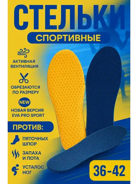TIDDO Стельки мужские для обуви и кроссовок