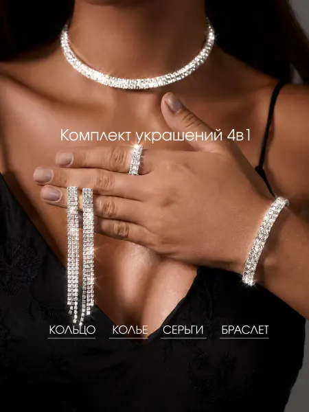 TIFITY Комплект украшений из страз колье, серьги, браслет, кольцо