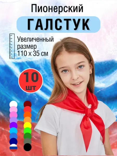 Tigeria Красный пионерский галстук для детей, 10 шт
