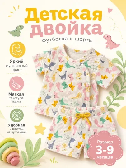 Детский летний комплект для малышей с якорями – футболка и шорты, хлопковый костюм