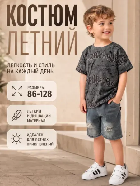 Детская сказка Летний костюм для мальчика футболка с шортами