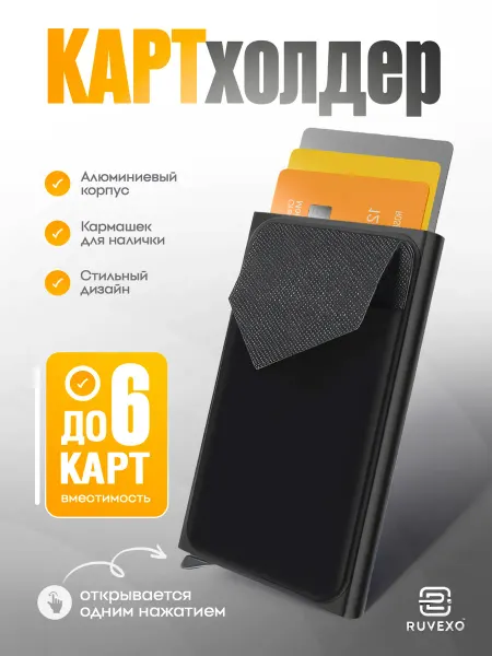 A WONDERFUL TIME Картхолдер для кредитных карт с карманом для наличных