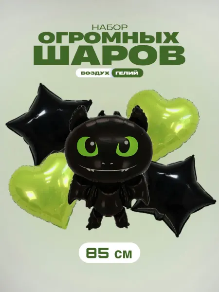 GG time Набор шариков Как приручить дракона