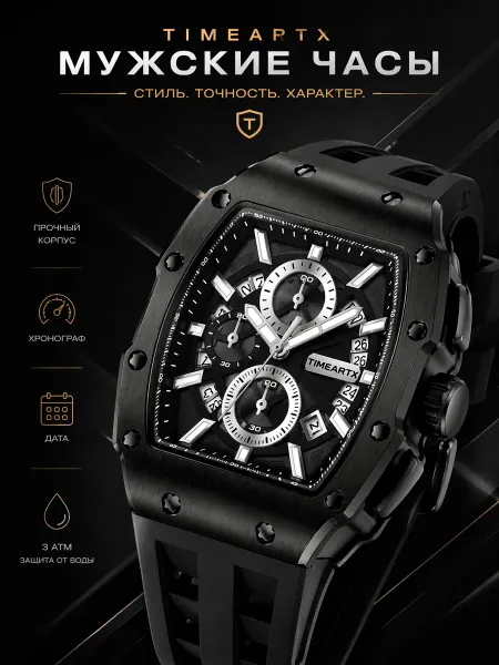 TIMEARTX Часы наручные брутальные, в подарочной упаковке