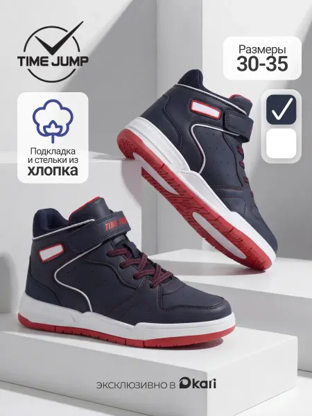 TimeJump Высокие кроссовки для мальчика демисезонные подростковые