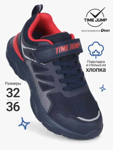 TimeJump Спортивные кроссовки для мальчика подростка летние