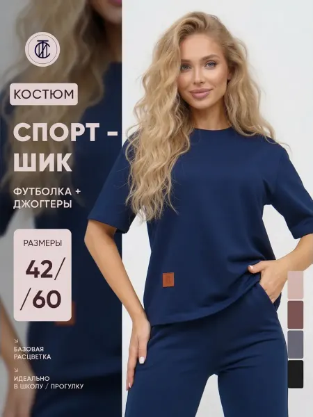 Стильно и точка костюм спортивный женский летний с футболкой оверсайз