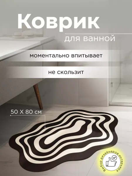 TimeTogether Диатомитовый коврик для ванной