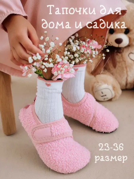 S.TIMMY. Тапочки домашние детские на липучке теплые плюшевые садик