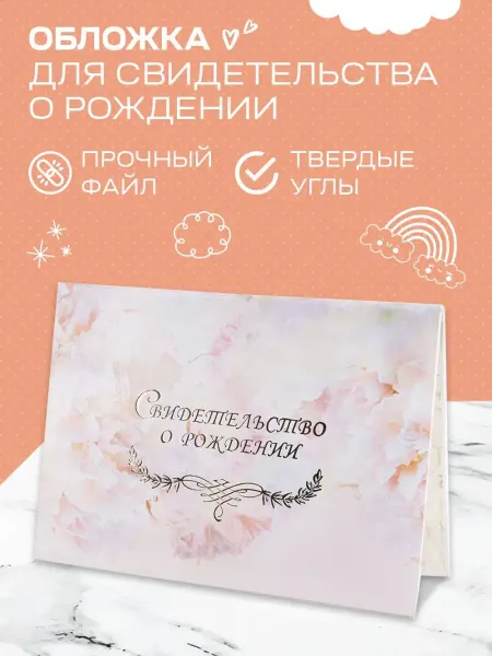TIMVA Обложка для свидетельства о рождении а5