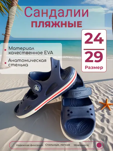 TINGO Сандалии детские ЭВА пляжные резиновые