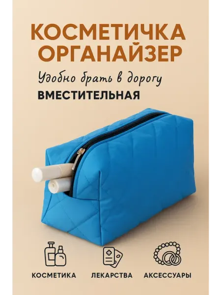 TLG Косметичка дорожная большая органайзер