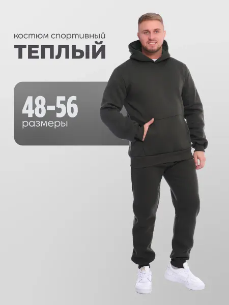 Санди Текстиль Костюм спортивный теплый с начесом