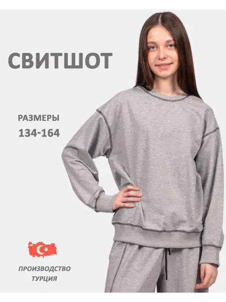TMK Свитшот спортивный оверсайз подростковый