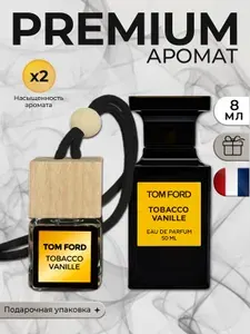 ПРЕМИУМ Ароматизатор для автомобиля Tobacco Vanille, 8 мл