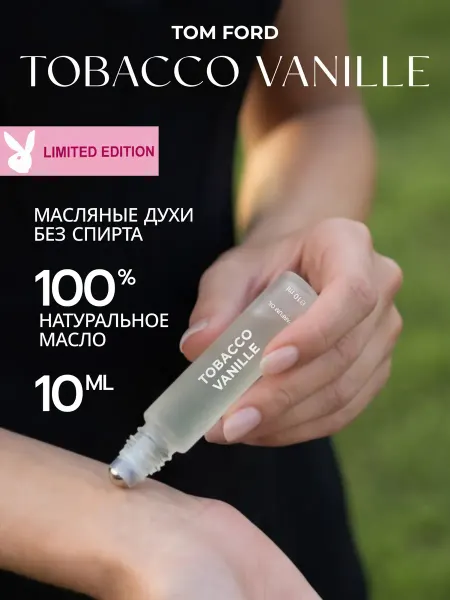 Духи масляные стойкие Tobacco Vanille