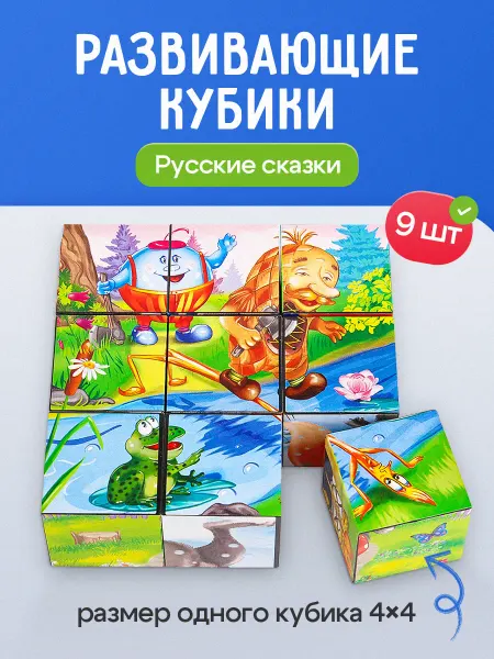 Рыжий кот. Кубики для малышей развивающие Русские сказки