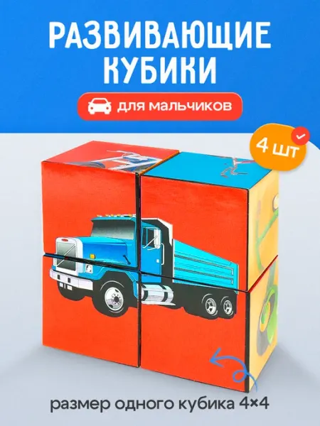 Рыжий кот. Кубики для малышей развивающие Транспорт