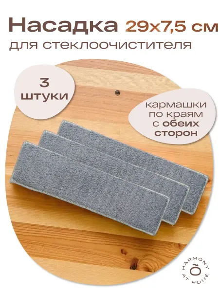 TOHOMU Насадки для щетки для мытья окон, 3 штуки