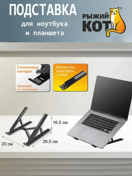 Рыжий кот Подставка для ноутбука и планшета складная