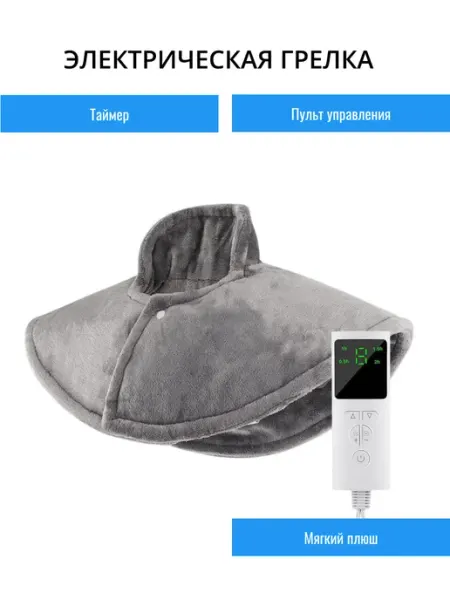 TondaShop Электрическая грелка для шеи, спины и плеч